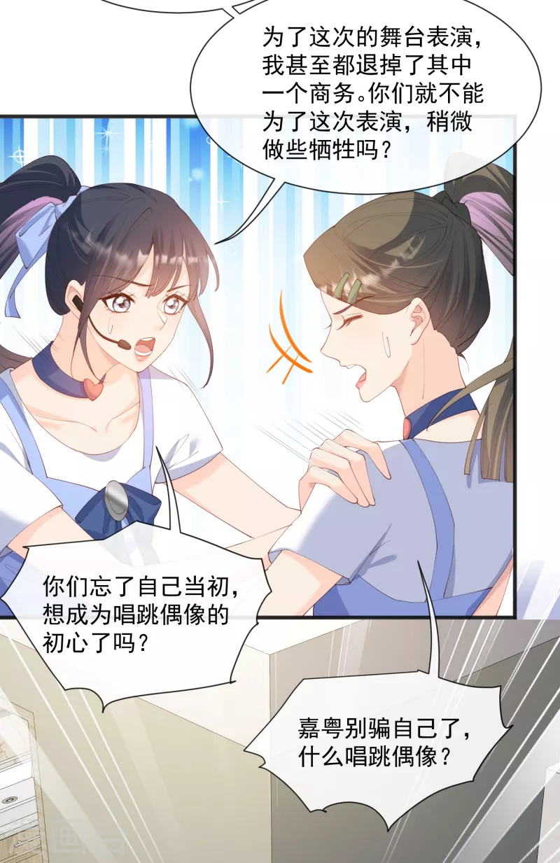陆总，你老婆又上热搜啦！韩漫全集-第49话 这是...许嘉粤无删减无遮挡章节图片 