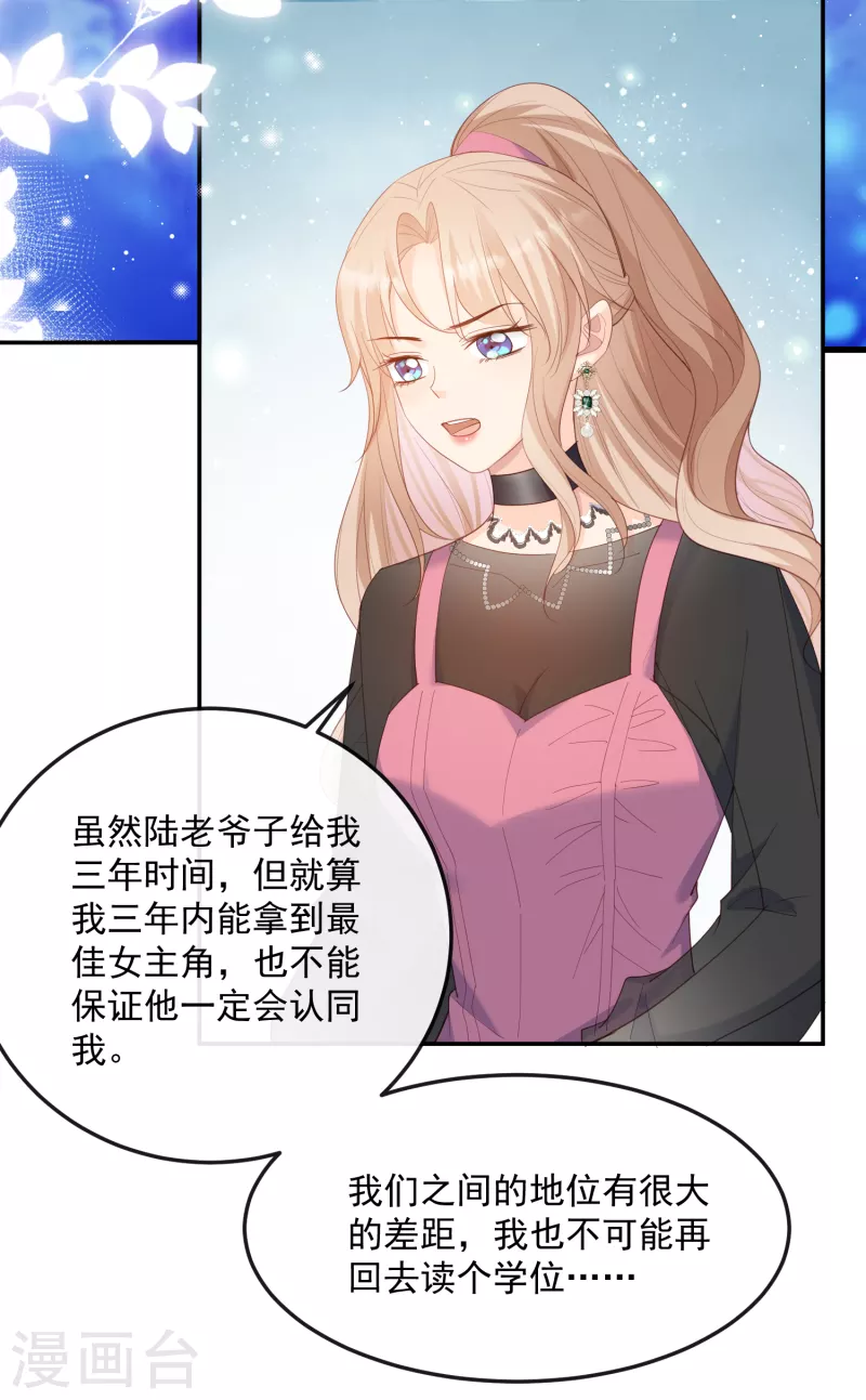 陆总，你老婆又上热搜啦！韩漫全集-第49话 这是...许嘉粤无删减无遮挡章节图片 