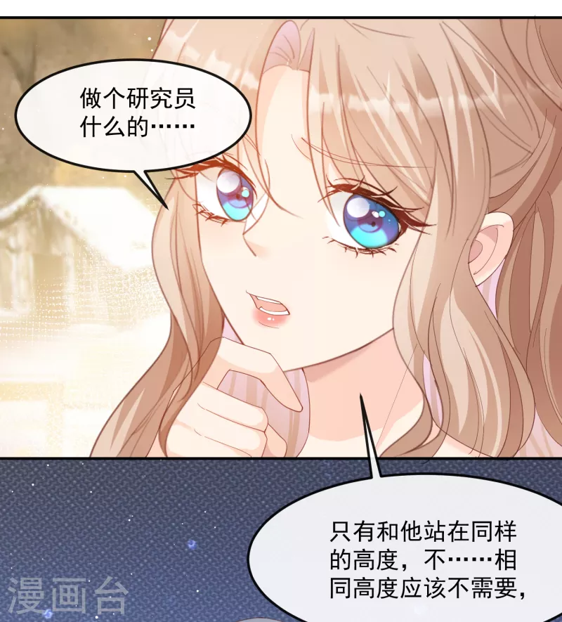 陆总，你老婆又上热搜啦！韩漫全集-第49话 这是...许嘉粤无删减无遮挡章节图片 