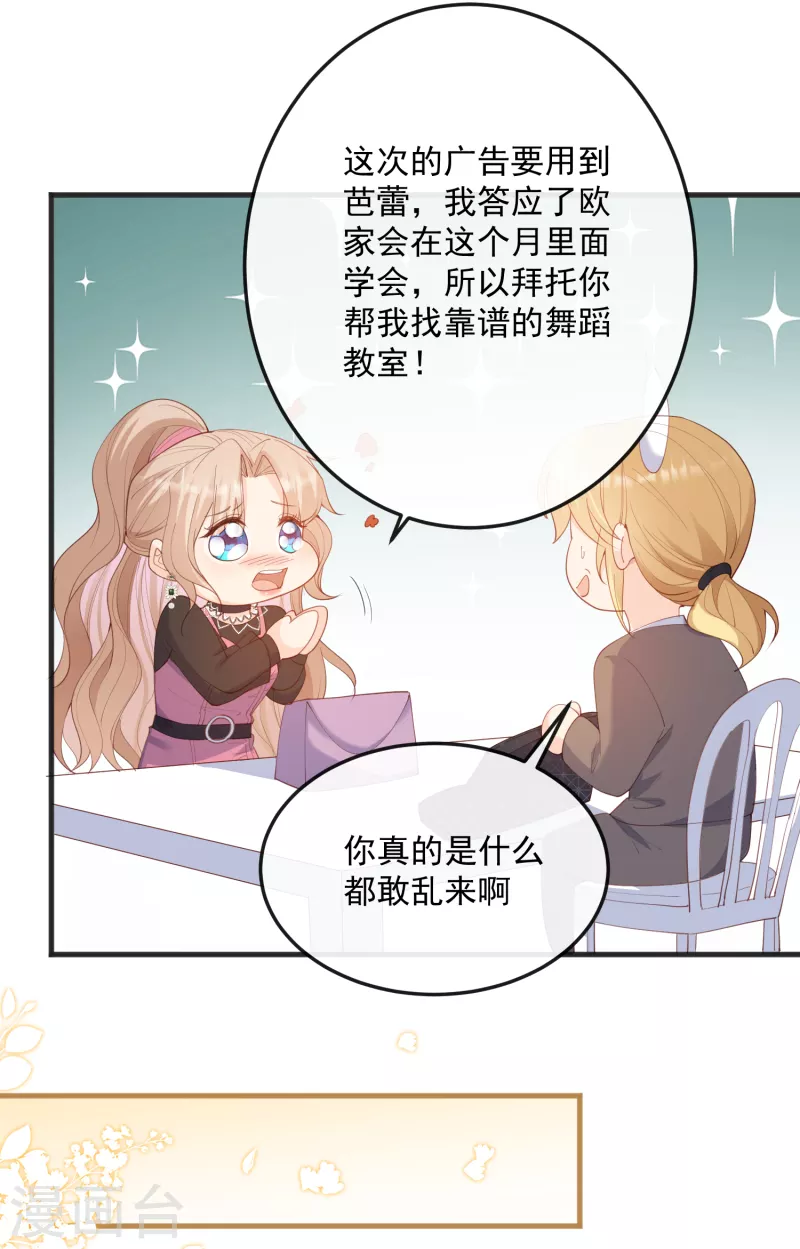 陆总，你老婆又上热搜啦！韩漫全集-第49话 这是...许嘉粤无删减无遮挡章节图片 