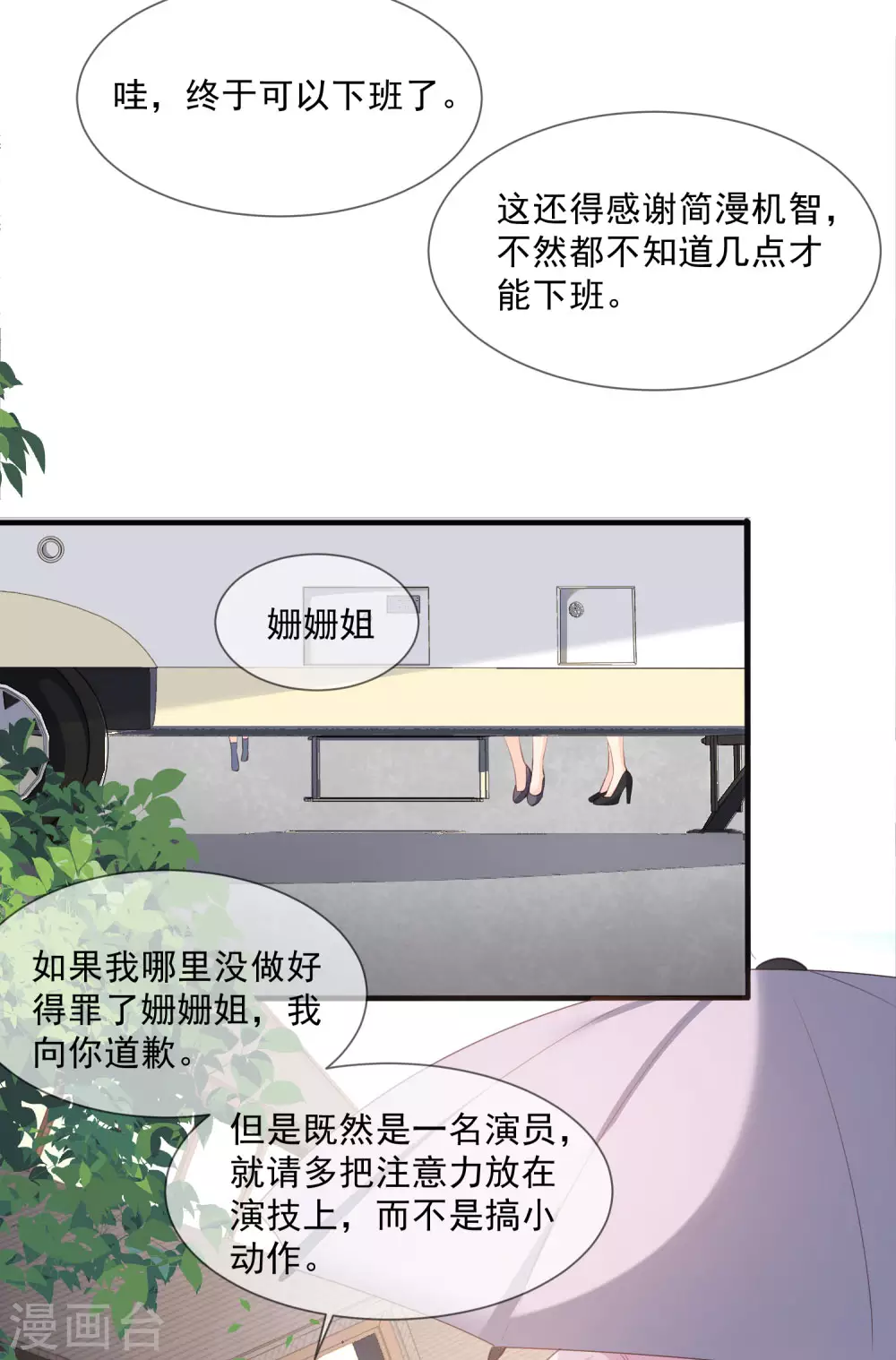 陆总，你老婆又上热搜啦！韩漫全集-第5话 用演员的方式还击无删减无遮挡章节图片 