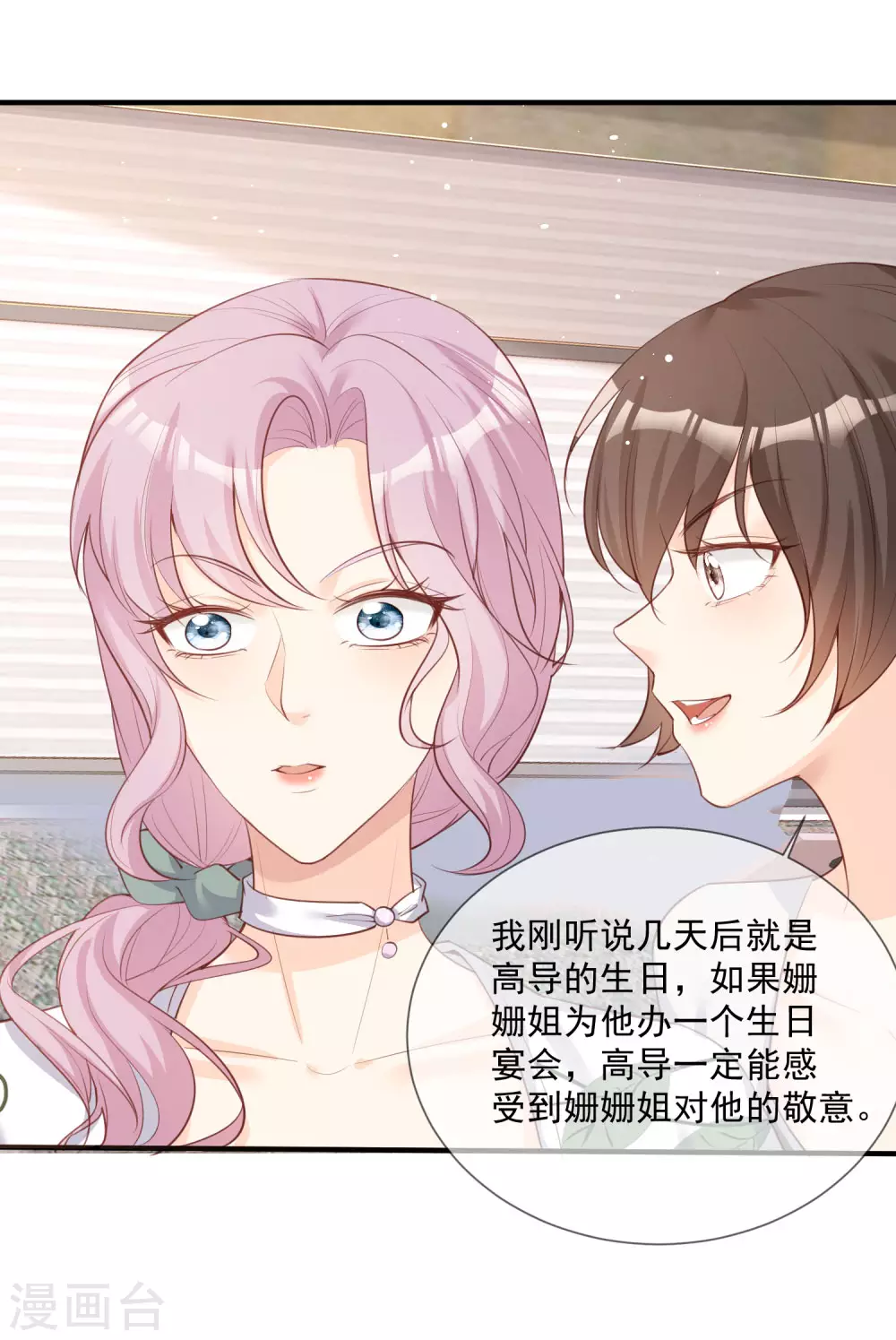 陆总，你老婆又上热搜啦！韩漫全集-第5话 用演员的方式还击无删减无遮挡章节图片 