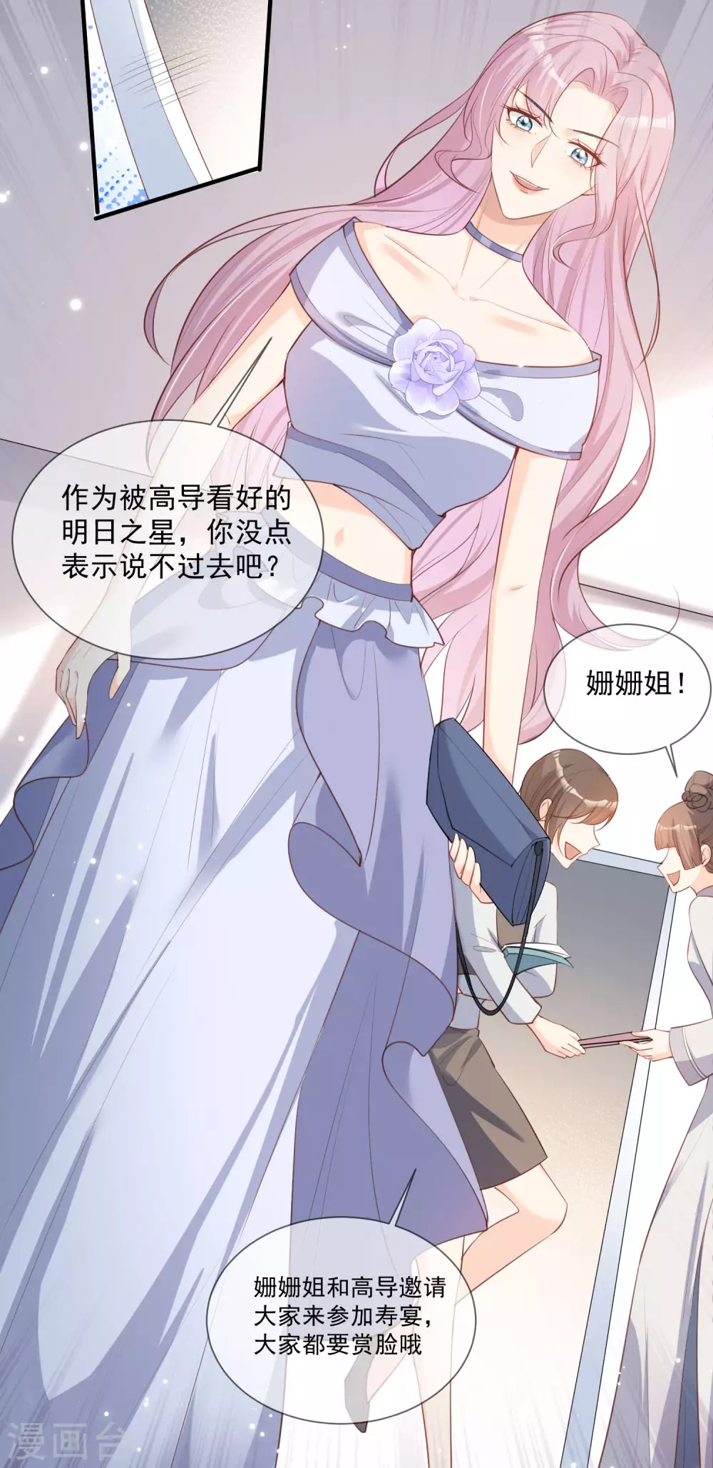 陆总，你老婆又上热搜啦！韩漫全集-第5话 用演员的方式还击无删减无遮挡章节图片 