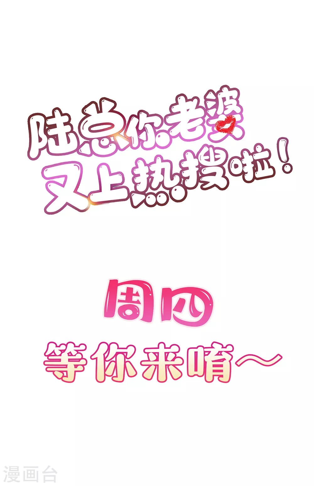 陆总，你老婆又上热搜啦！韩漫全集-第5话 用演员的方式还击无删减无遮挡章节图片 