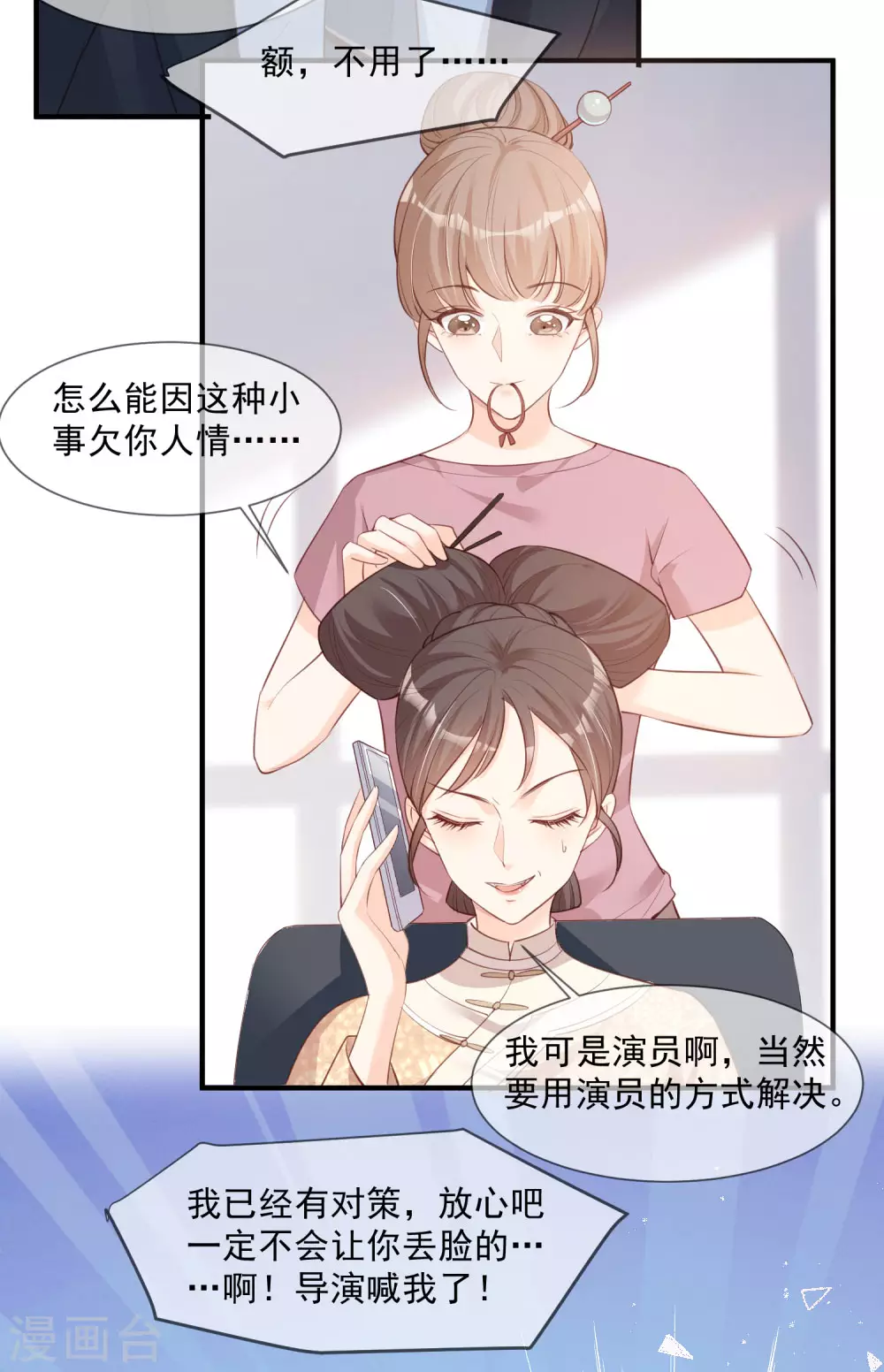 陆总，你老婆又上热搜啦！韩漫全集-第5话 用演员的方式还击无删减无遮挡章节图片 