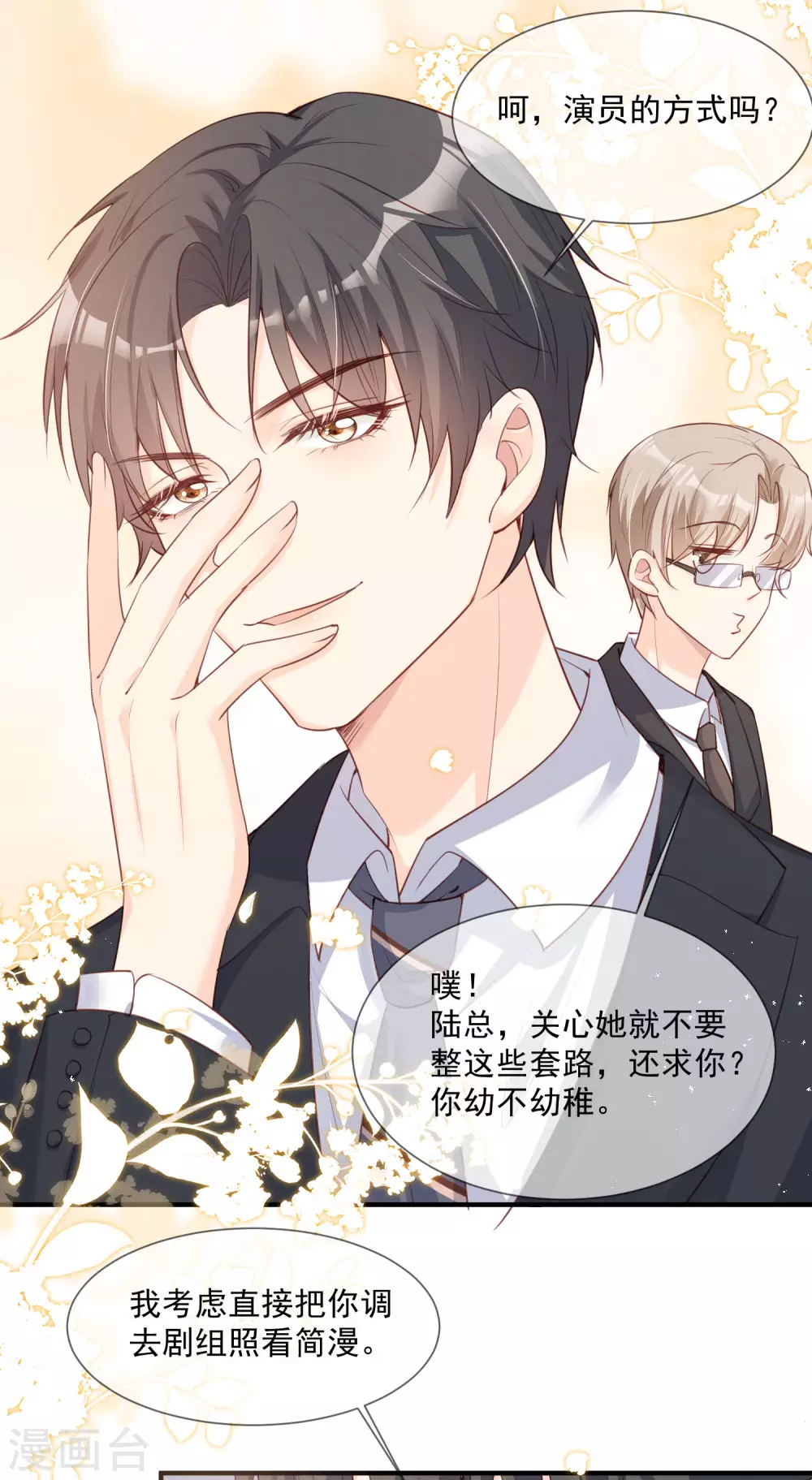 陆总，你老婆又上热搜啦！韩漫全集-第5话 用演员的方式还击无删减无遮挡章节图片 
