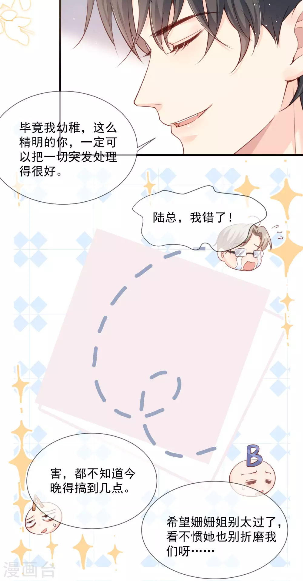 陆总，你老婆又上热搜啦！韩漫全集-第5话 用演员的方式还击无删减无遮挡章节图片 