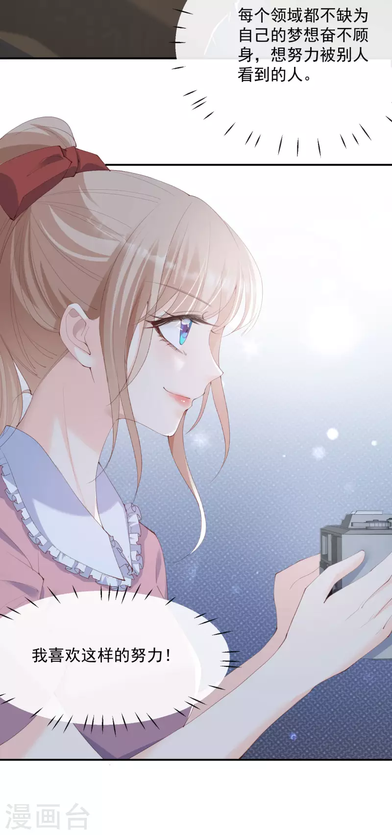 陆总，你老婆又上热搜啦！韩漫全集-第50话 不妨碍你们俩亲热无删减无遮挡章节图片 