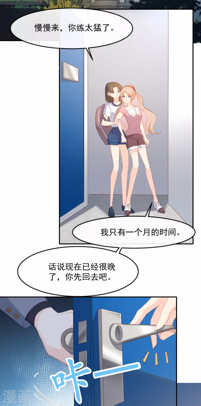 陆总，你老婆又上热搜啦！韩漫全集-第50话 不妨碍你们俩亲热无删减无遮挡章节图片 