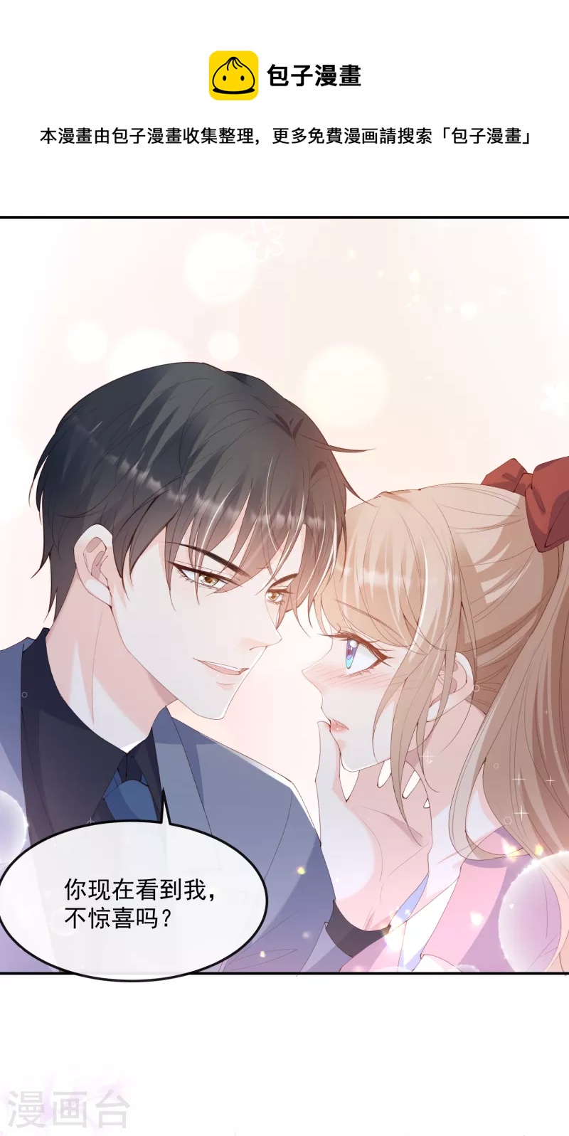 陆总，你老婆又上热搜啦！韩漫全集-第50话 不妨碍你们俩亲热无删减无遮挡章节图片 