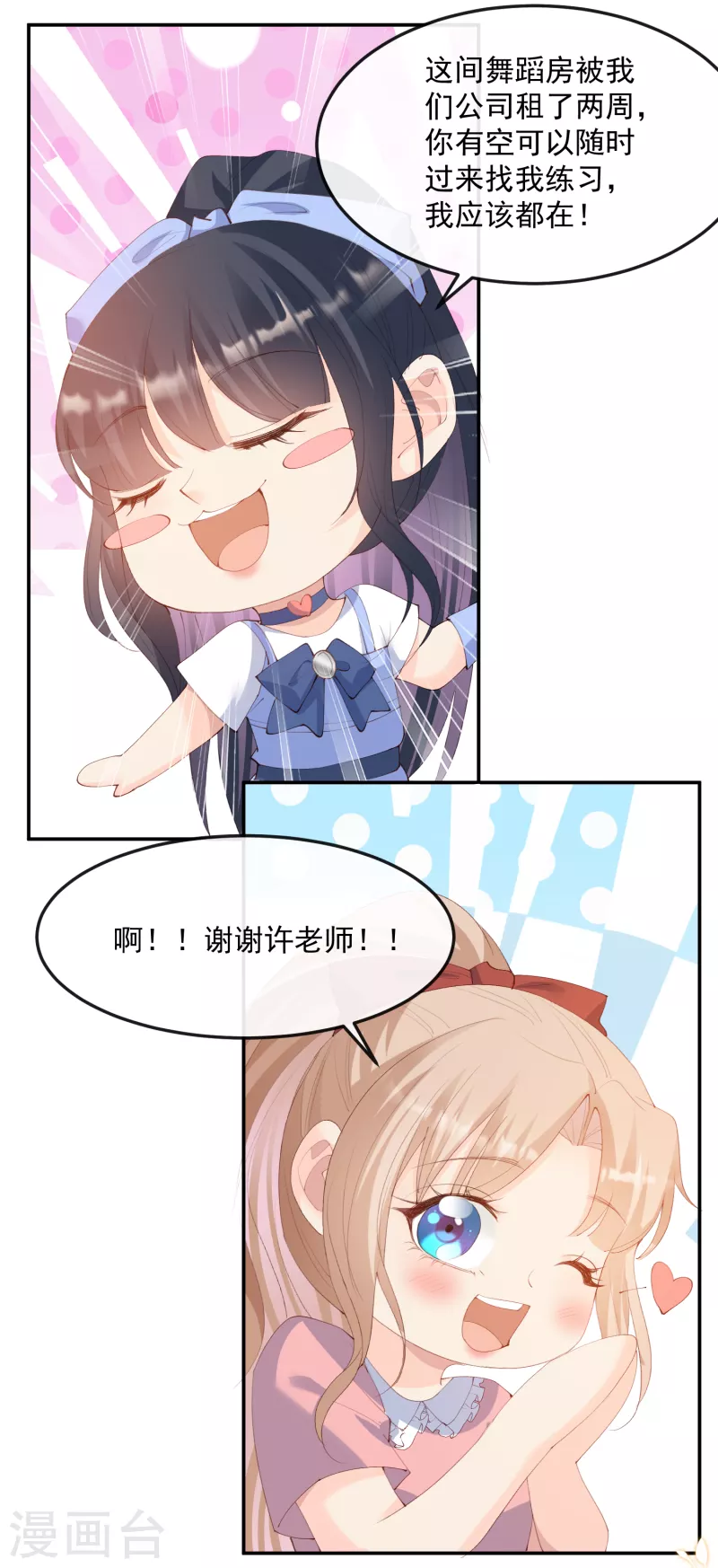陆总，你老婆又上热搜啦！韩漫全集-第50话 不妨碍你们俩亲热无删减无遮挡章节图片 