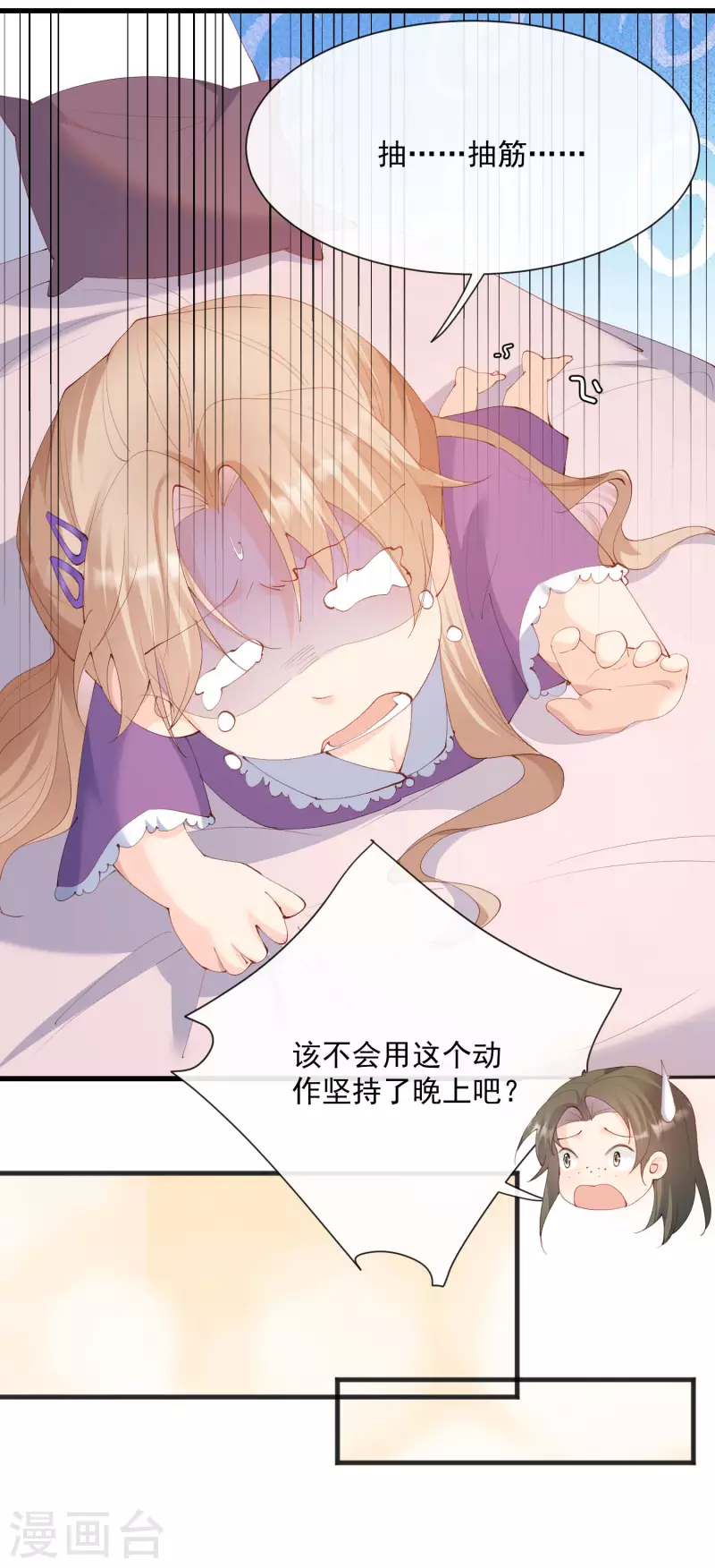 陆总，你老婆又上热搜啦！韩漫全集-第51话 尝试陆总的拉筋方法无删减无遮挡章节图片 