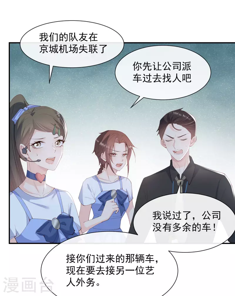 陆总，你老婆又上热搜啦！韩漫全集-第51话 尝试陆总的拉筋方法无删减无遮挡章节图片 
