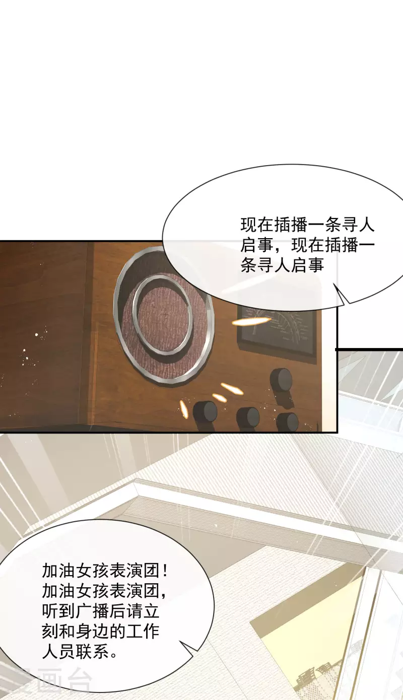 陆总，你老婆又上热搜啦！韩漫全集-第52话 加油女孩表演团！无删减无遮挡章节图片 