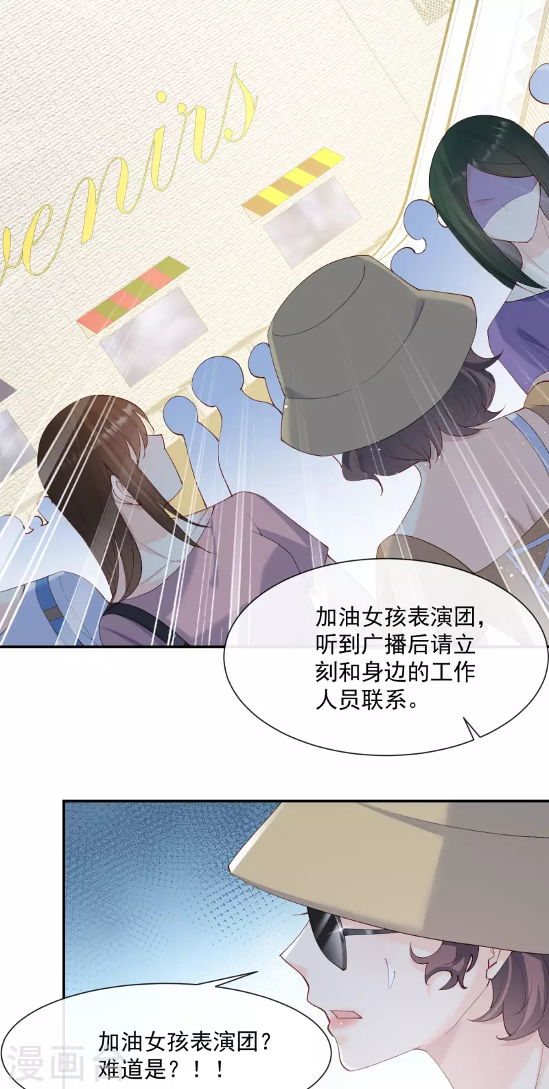 陆总，你老婆又上热搜啦！韩漫全集-第52话 加油女孩表演团！无删减无遮挡章节图片 