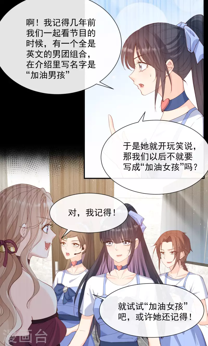 陆总，你老婆又上热搜啦！韩漫全集-第52话 加油女孩表演团！无删减无遮挡章节图片 