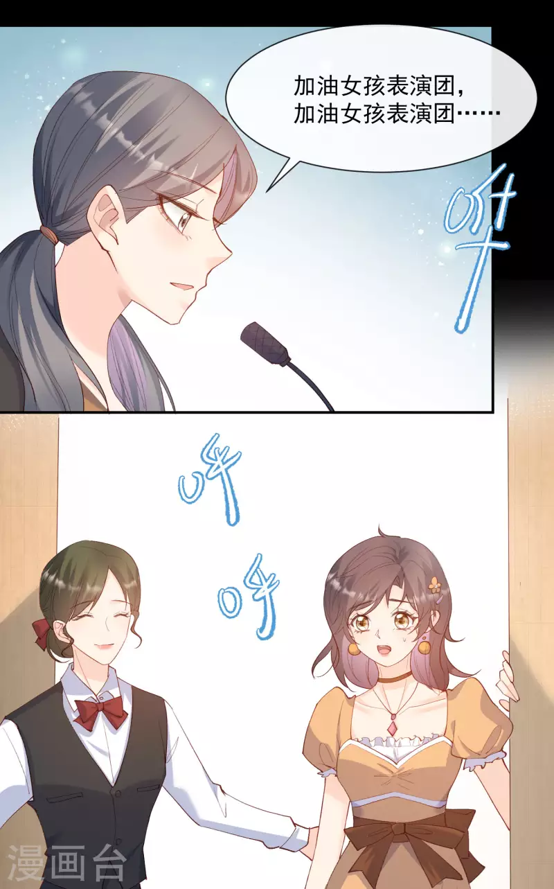 陆总，你老婆又上热搜啦！韩漫全集-第52话 加油女孩表演团！无删减无遮挡章节图片 
