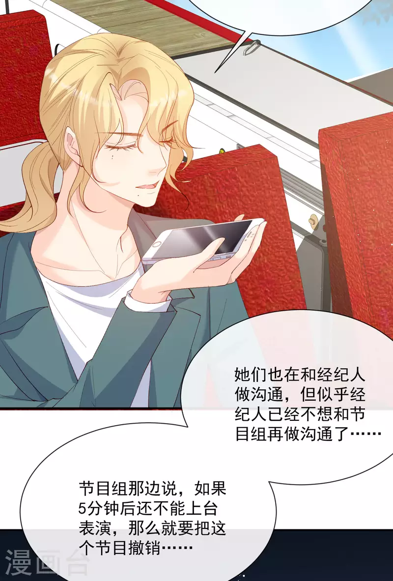 陆总，你老婆又上热搜啦！韩漫全集-第52话 加油女孩表演团！无删减无遮挡章节图片 