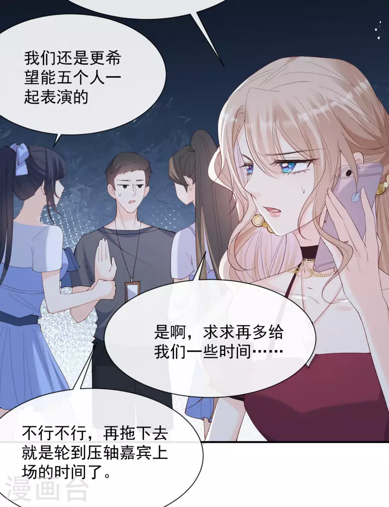 陆总，你老婆又上热搜啦！韩漫全集-第52话 加油女孩表演团！无删减无遮挡章节图片 