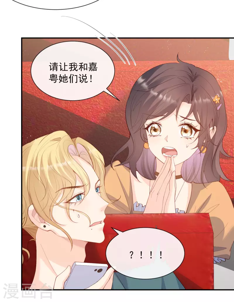 陆总，你老婆又上热搜啦！韩漫全集-第52话 加油女孩表演团！无删减无遮挡章节图片 