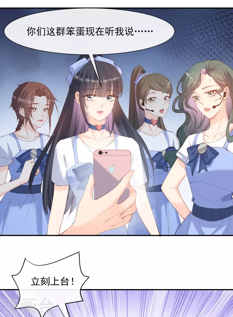 陆总，你老婆又上热搜啦！韩漫全集-第52话 加油女孩表演团！无删减无遮挡章节图片 