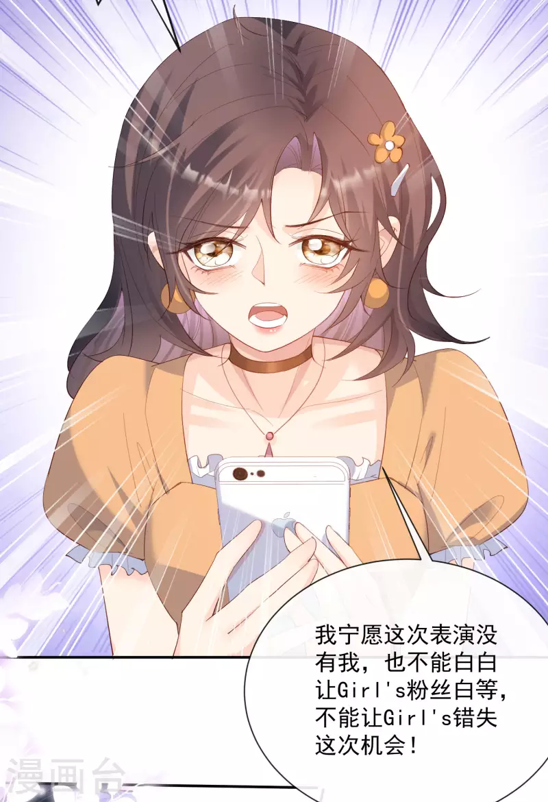 陆总，你老婆又上热搜啦！韩漫全集-第52话 加油女孩表演团！无删减无遮挡章节图片 