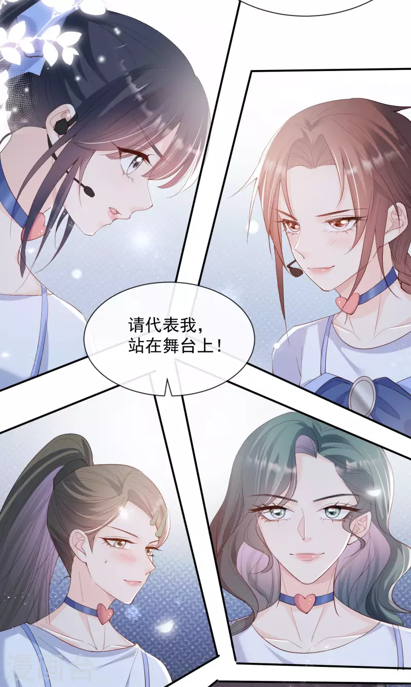 陆总，你老婆又上热搜啦！韩漫全集-第52话 加油女孩表演团！无删减无遮挡章节图片 