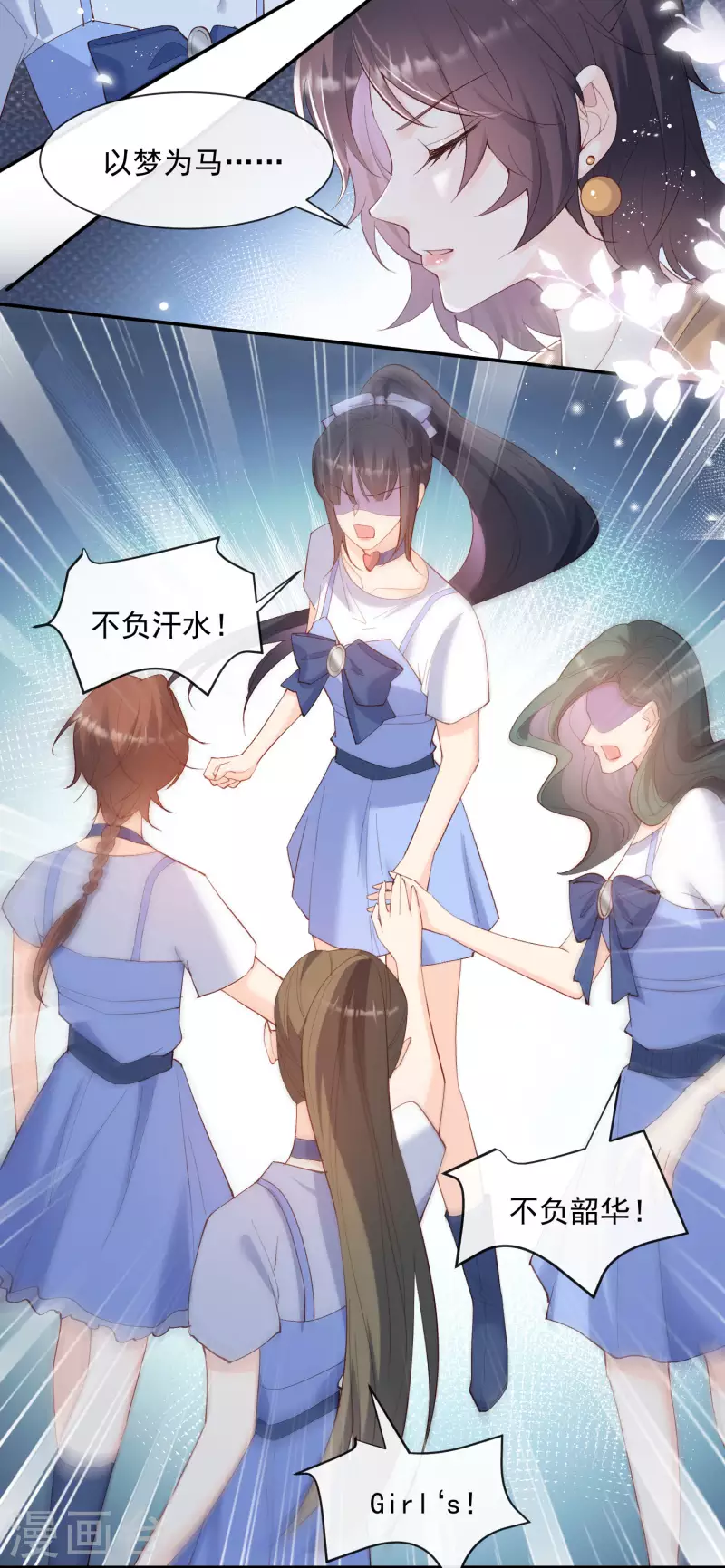 陆总，你老婆又上热搜啦！韩漫全集-第52话 加油女孩表演团！无删减无遮挡章节图片 