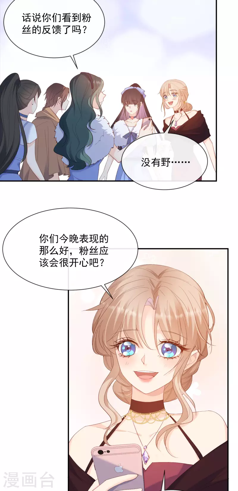 陆总，你老婆又上热搜啦！韩漫全集-第52话 加油女孩表演团！无删减无遮挡章节图片 