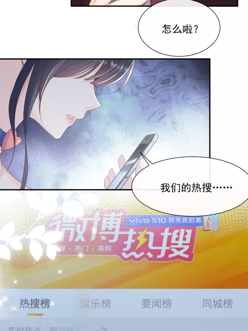 陆总，你老婆又上热搜啦！韩漫全集-第52话 加油女孩表演团！无删减无遮挡章节图片 