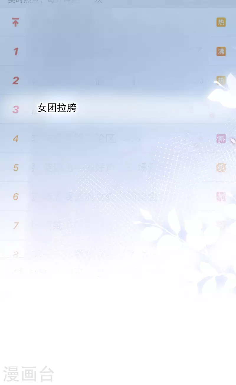 陆总，你老婆又上热搜啦！韩漫全集-第52话 加油女孩表演团！无删减无遮挡章节图片 