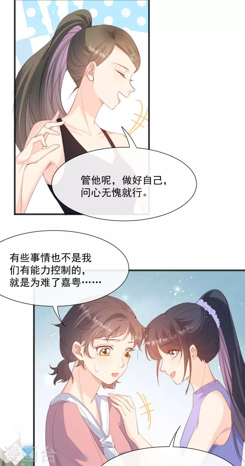 陆总，你老婆又上热搜啦！韩漫全集-第53话 优雅的黑天鹅无删减无遮挡章节图片 