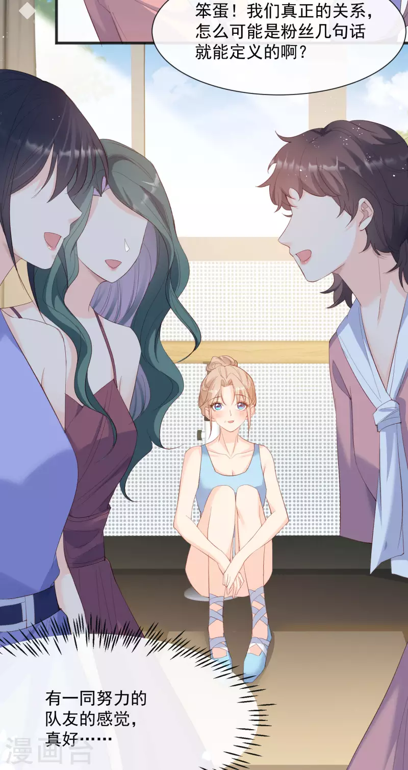 陆总，你老婆又上热搜啦！韩漫全集-第53话 优雅的黑天鹅无删减无遮挡章节图片 