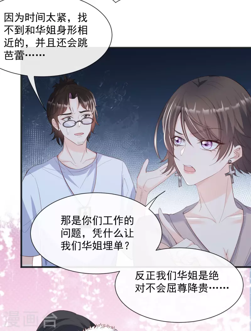 陆总，你老婆又上热搜啦！韩漫全集-第53话 优雅的黑天鹅无删减无遮挡章节图片 