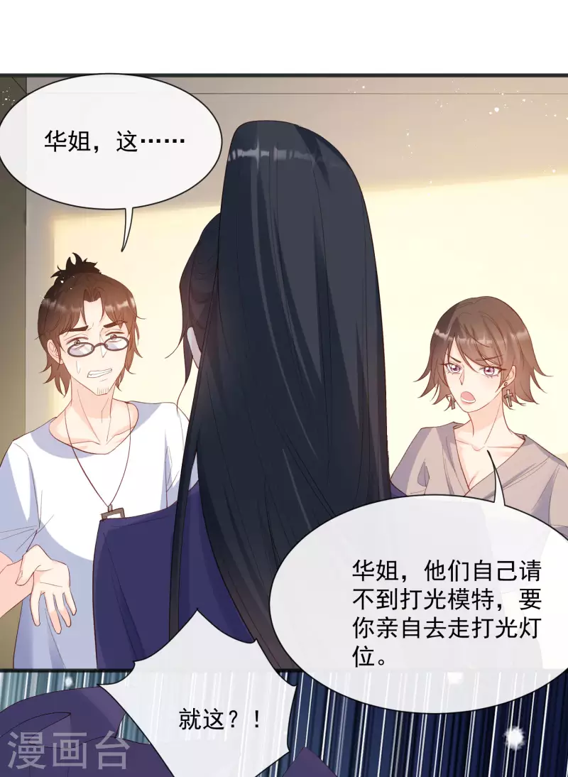 陆总，你老婆又上热搜啦！韩漫全集-第53话 优雅的黑天鹅无删减无遮挡章节图片 