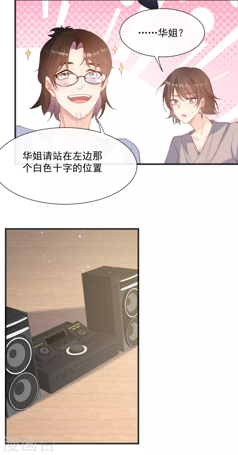 陆总，你老婆又上热搜啦！韩漫全集-第53话 优雅的黑天鹅无删减无遮挡章节图片 