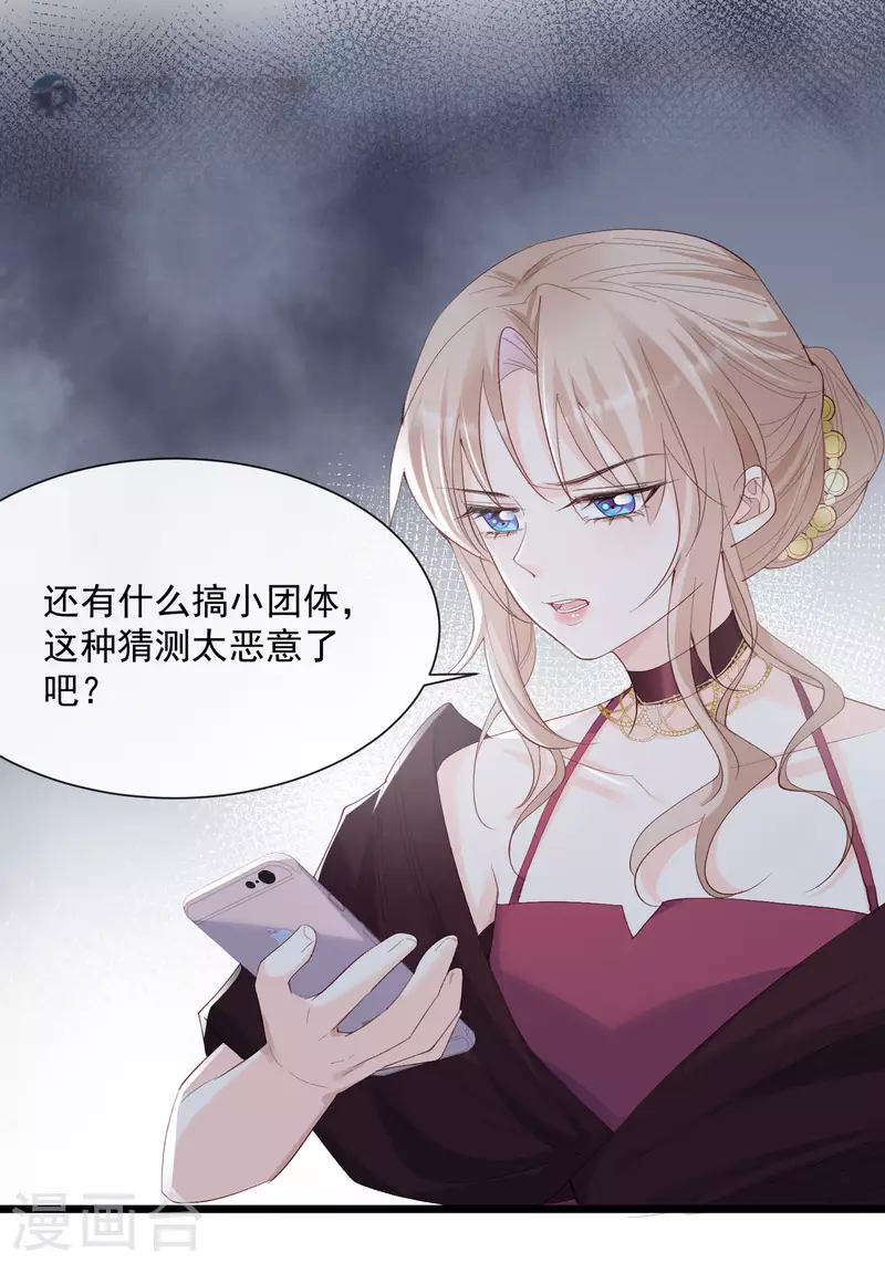 陆总，你老婆又上热搜啦！韩漫全集-第53话 优雅的黑天鹅无删减无遮挡章节图片 
