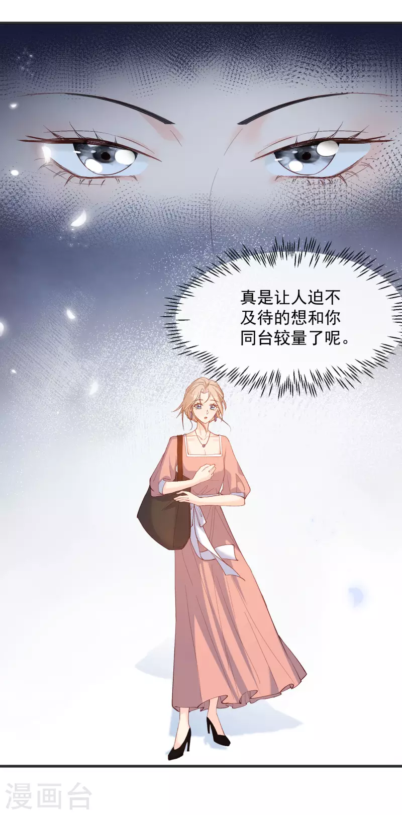 陆总，你老婆又上热搜啦！韩漫全集-第53话 优雅的黑天鹅无删减无遮挡章节图片 