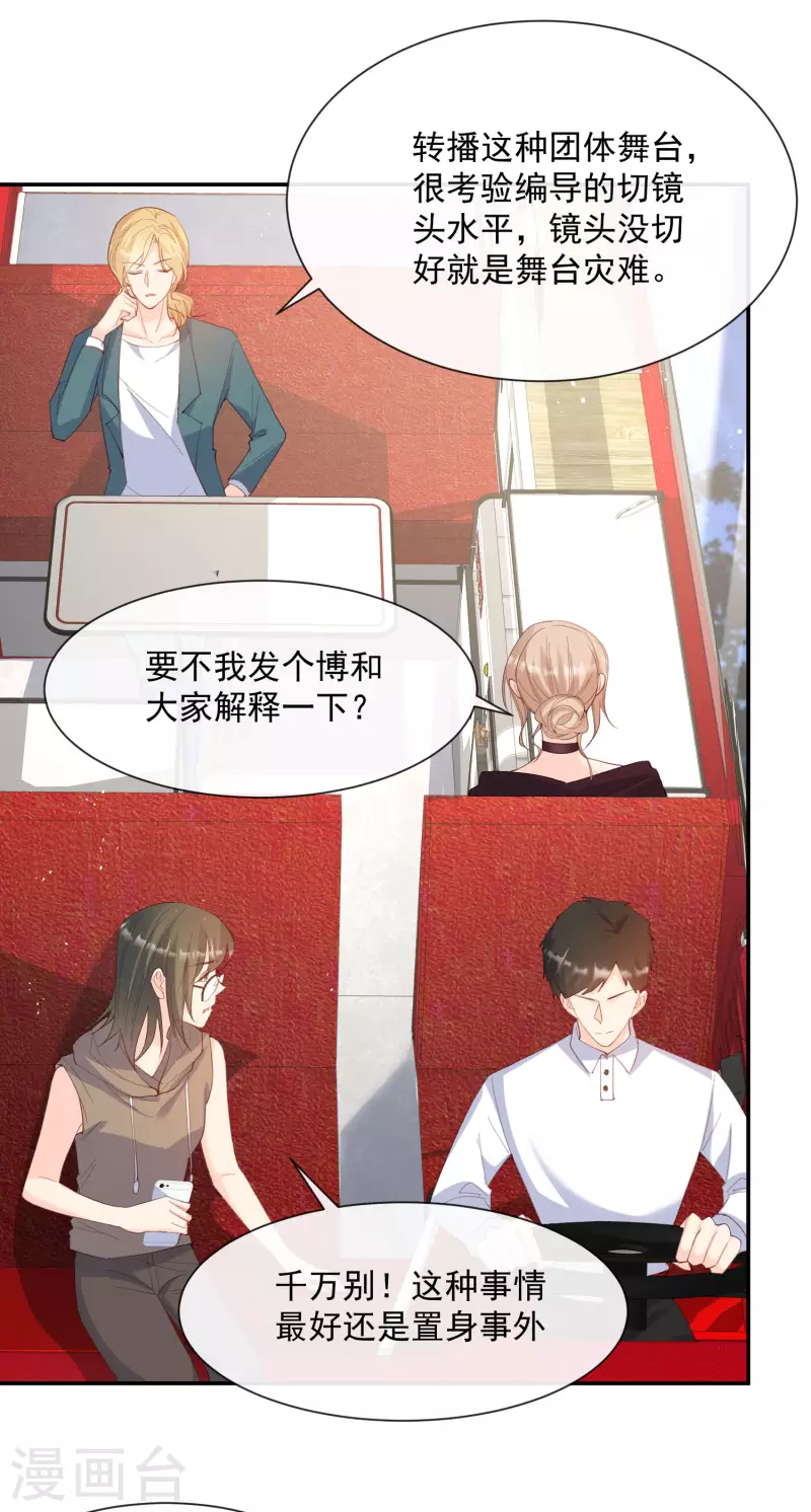 陆总，你老婆又上热搜啦！韩漫全集-第53话 优雅的黑天鹅无删减无遮挡章节图片 