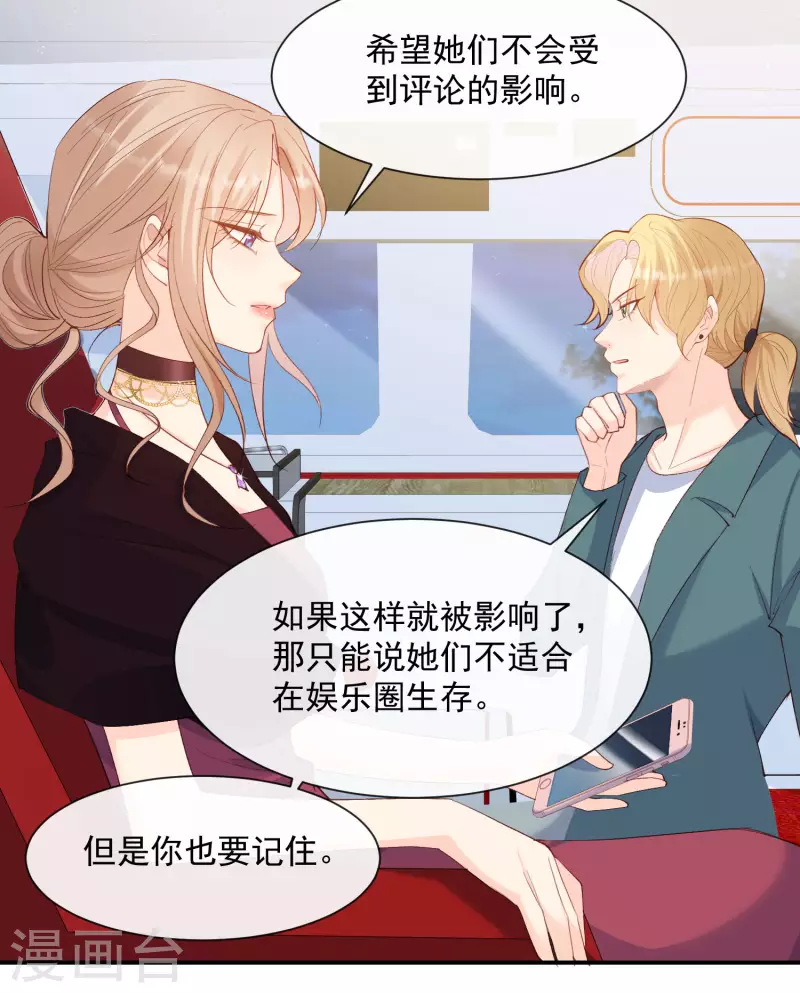 陆总，你老婆又上热搜啦！韩漫全集-第53话 优雅的黑天鹅无删减无遮挡章节图片 
