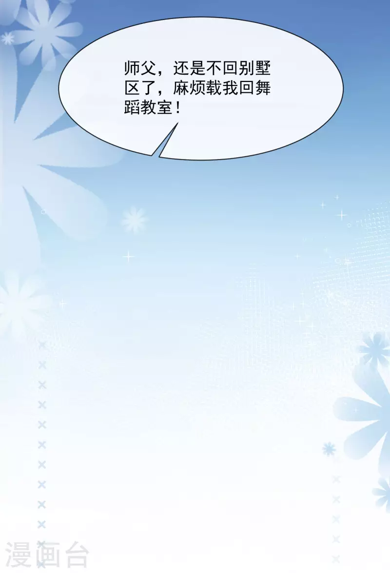 陆总，你老婆又上热搜啦！韩漫全集-第53话 优雅的黑天鹅无删减无遮挡章节图片 