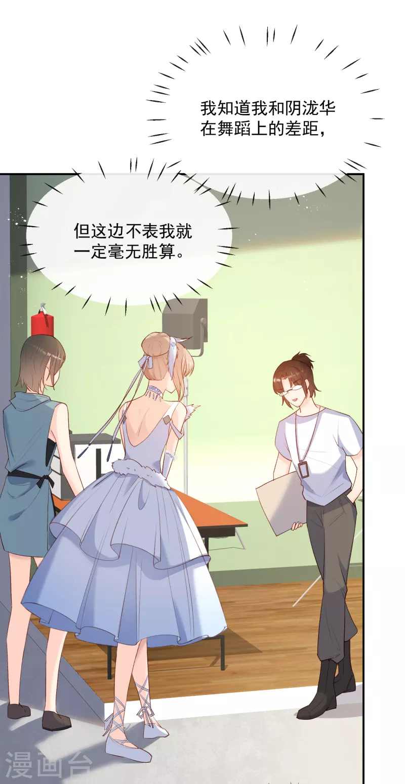 陆总，你老婆又上热搜啦！韩漫全集-第54话 你是想让我对付简漫吗？无删减无遮挡章节图片 