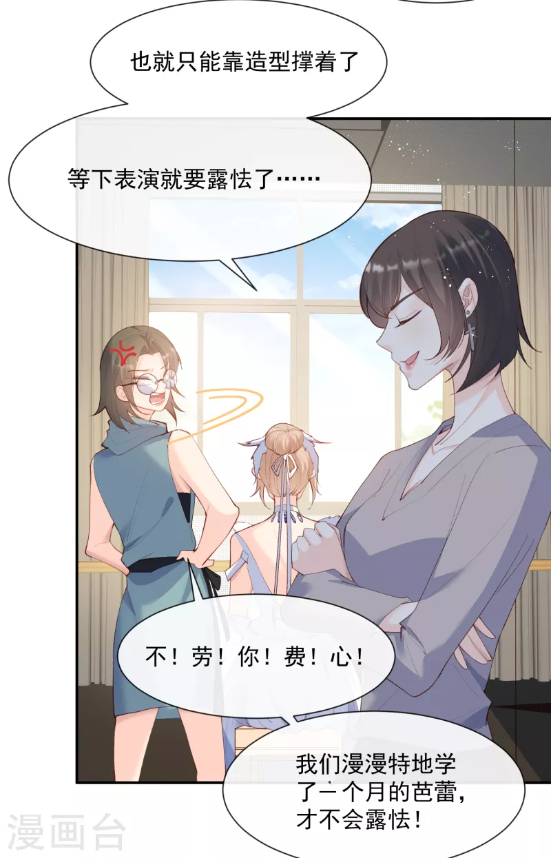 陆总，你老婆又上热搜啦！韩漫全集-第54话 你是想让我对付简漫吗？无删减无遮挡章节图片 