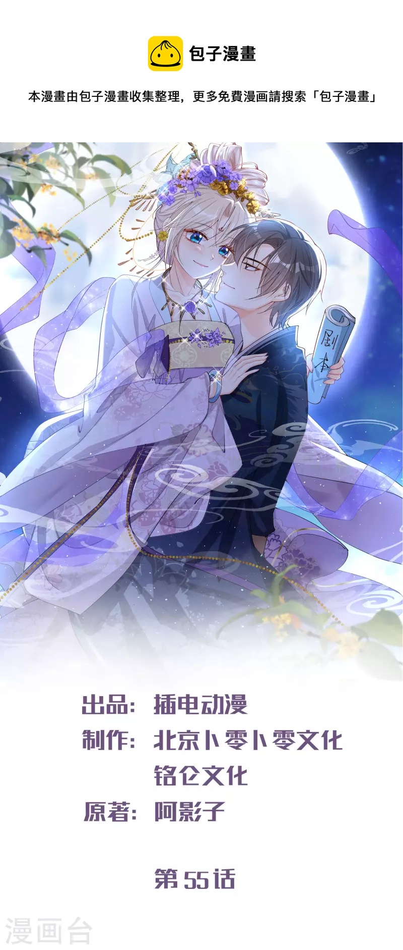 陆总，你老婆又上热搜啦！韩漫全集-第55话 您有预约吗？无删减无遮挡章节图片 
