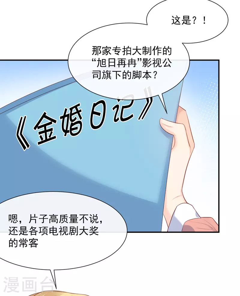 陆总，你老婆又上热搜啦！韩漫全集-第55话 您有预约吗？无删减无遮挡章节图片 