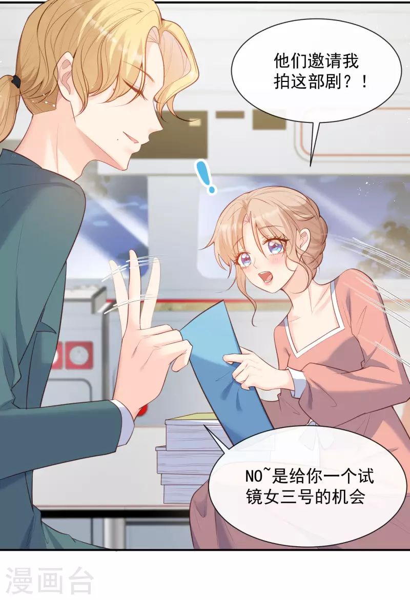 陆总，你老婆又上热搜啦！韩漫全集-第55话 您有预约吗？无删减无遮挡章节图片 