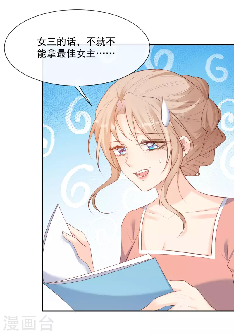 陆总，你老婆又上热搜啦！韩漫全集-第55话 您有预约吗？无删减无遮挡章节图片 