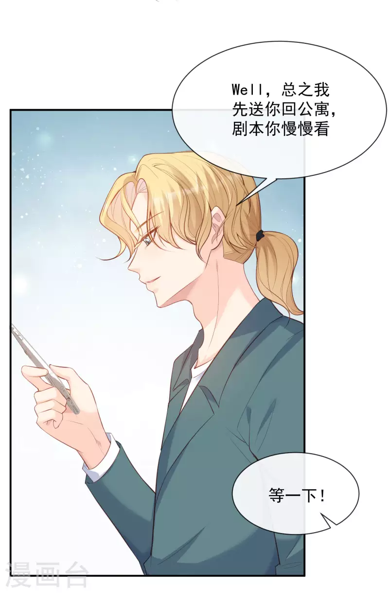 陆总，你老婆又上热搜啦！韩漫全集-第55话 您有预约吗？无删减无遮挡章节图片 