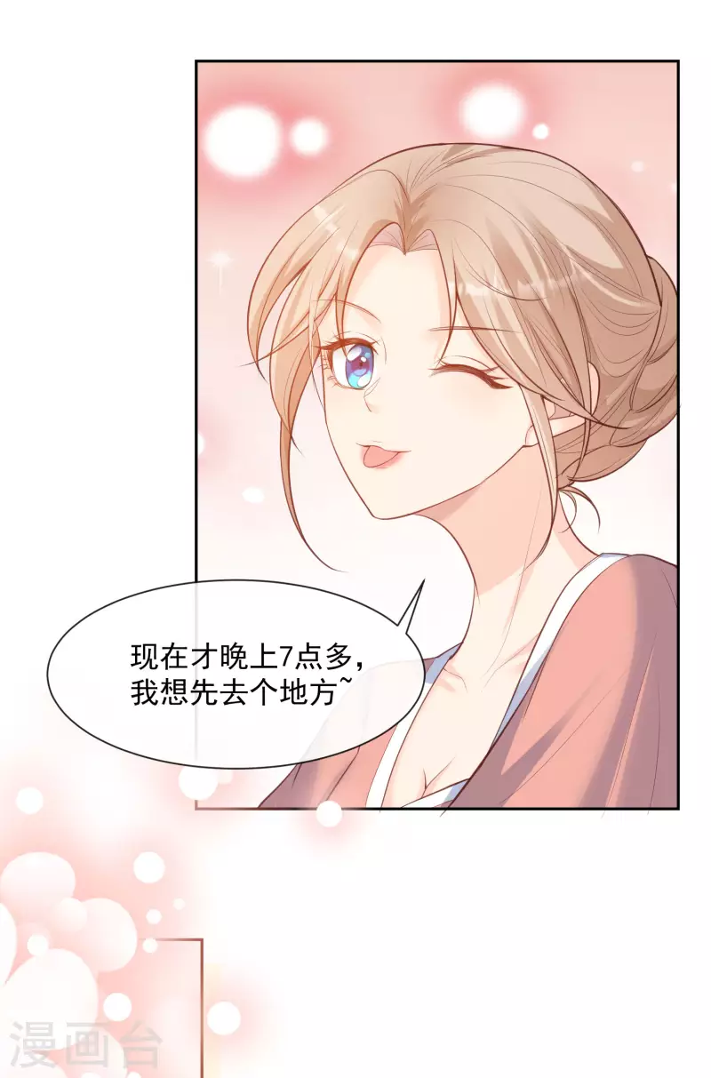 陆总，你老婆又上热搜啦！韩漫全集-第55话 您有预约吗？无删减无遮挡章节图片 