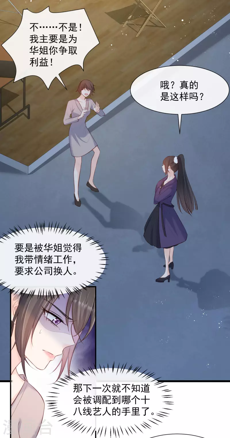 陆总，你老婆又上热搜啦！韩漫全集-第55话 您有预约吗？无删减无遮挡章节图片 